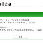 モバイルSuicaを使っているandroidスマートホンが故障してアプリが起動できないので、PCから退会処理を行なった