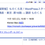ものくろキャンプGoogleカレンダーにワークショップなどDoorkeeperのイベントも登録しました