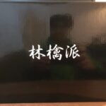 秋葉館さんで、6TB×2つ（12TB）のハードディスクを購入したらとても幸せだった。