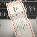 2018年1月1日に一番御利益がありそうに感じたので朝10時からコワーキングスペースコエドさんにてドロップイン利用させていただきました