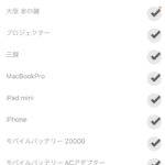 出張で忘れ物をやっちゃったので、その場でiPhoneからOmniFocus 2に登録した