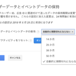 Googleアナリティクスのデータ保持期限が26ヶ月に変更 過去データを保つなら「自動的に期限切れにならない」へ設定変更