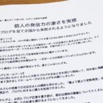 「個人の発信力の凄さを実感」ブログを見て全国から来院されるようになりました（村坂克之 さん寄稿記事）