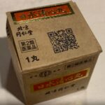 日水清心丸を飲んでみたら苦かったが気圧変化からの偏頭痛対策に
