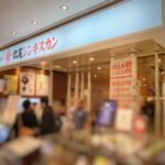 松尾ジンギスカン(新千歳空港 3階) ラムリブロースジンギスカンセット を楽しむ