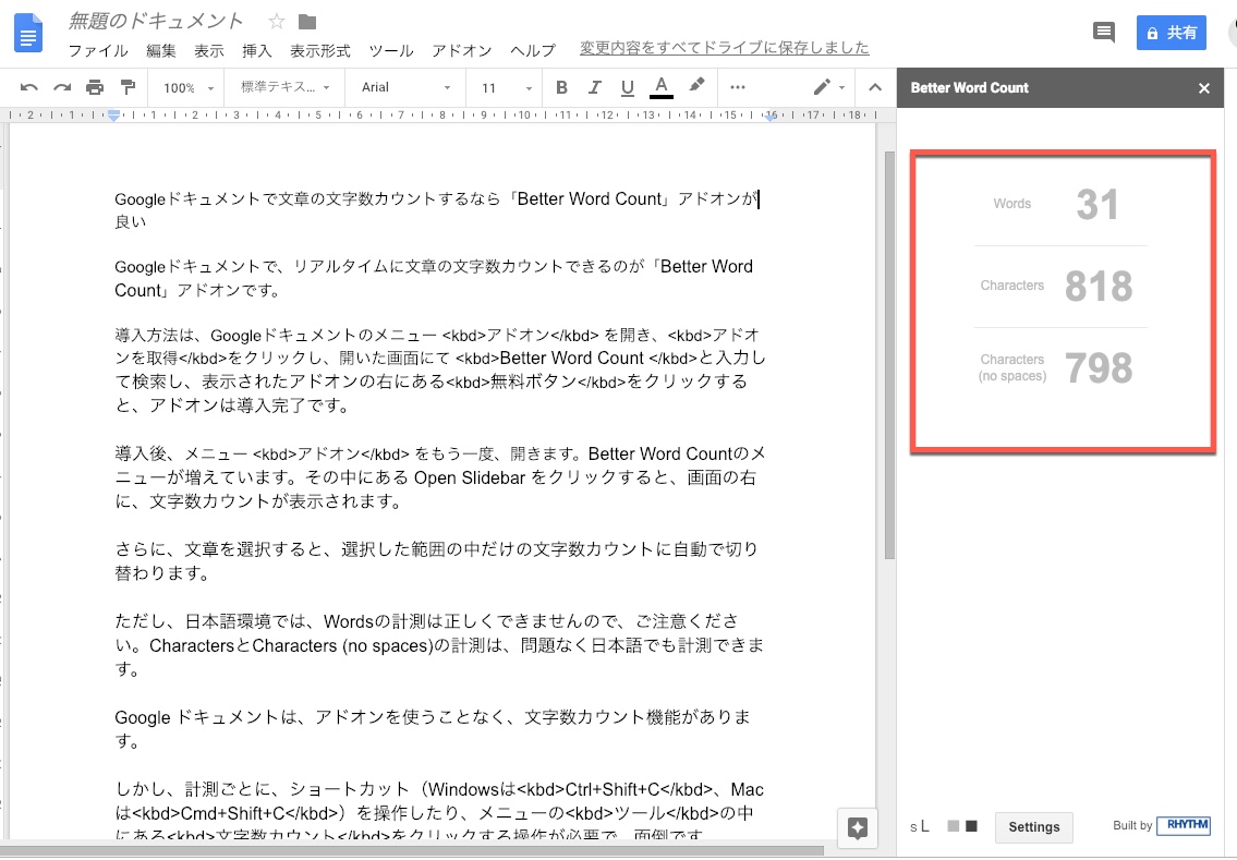 Googleドキュメントで文章の文字数カウントするなら Better Word Count アドオンが良い ものくろぼっくす