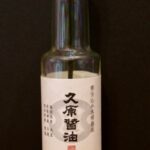 久原醤油 福岡空港で見つけた九州産の原料を使っているお土産にピッタリな一品