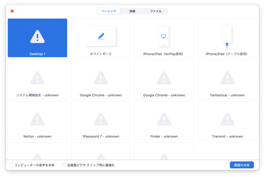 Zoom Macos 画面共有ができない Osのセキュリティ設定で解決 ものくろぼっくす