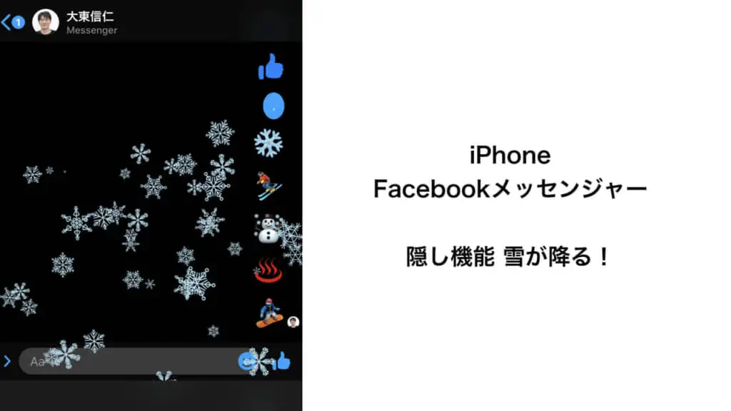 雪が降る Facebookメッセンジャー Iphone 冬な絵文字を使うと ものくろぼっくす