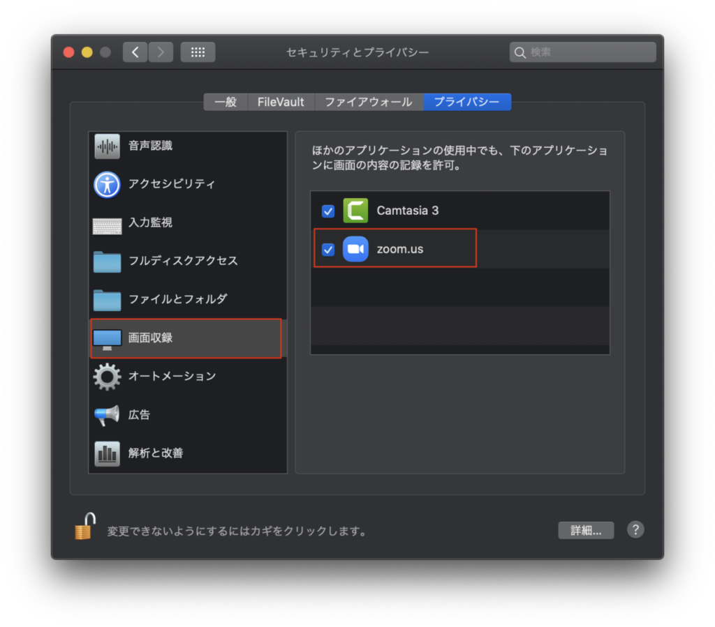 Zoom Macos 画面共有ができない Osのセキュリティ設定で解決 ものくろぼっくす