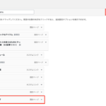 固定ページ【WordPree】メニューに追加する