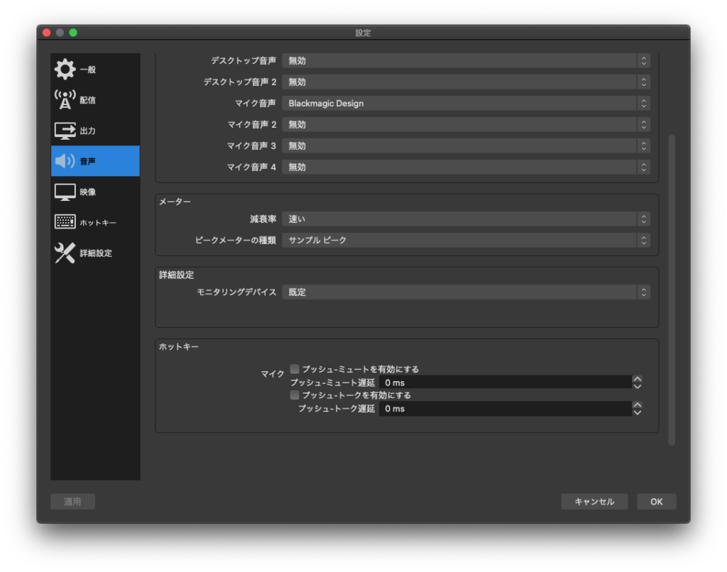 Obs Studio Mac 音ズレしない設定 ものくろぼっくす