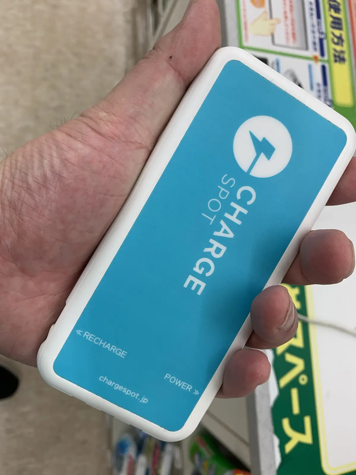 しゃもじ画面です、購入はお控え下さい。 チャージスポット【忘れた】モバイルバッテリーが無いときに150