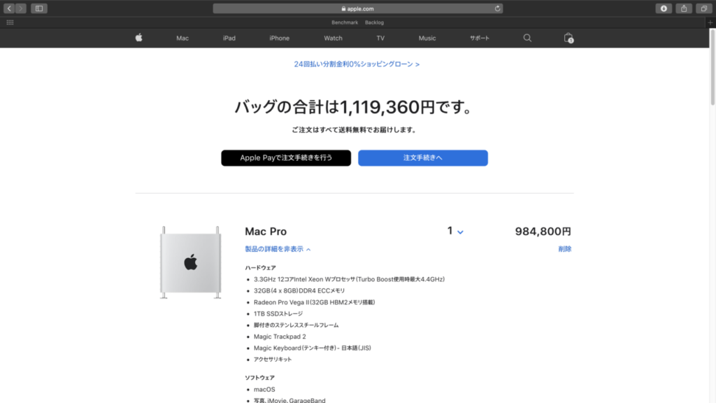 100万のMacPro2019はオリコ24回金利無料キャンペーンで買えるのか