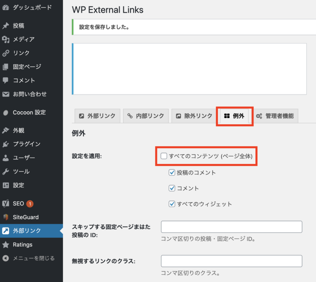 解決法 更新に失敗しました返答が正しいjsonレスポンスではありません Wordpress Siteguard えむ家のメモ帳