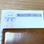 運転免許の更新に、神田免許センターへ 2020年8月下旬に行った
