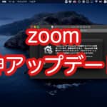 追記：注意点あり Zoom5.2【神アップデート】バーチャル背景でプレゼンテーションが表示できる（1日で Youtube 3,800回再生！）