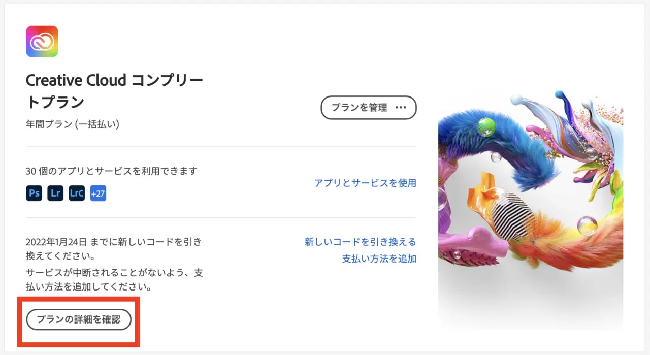 Adobe Creative Cloud コンプリート【期間が追加される】12ヶ月コード
