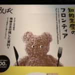 梅棹忠夫生誕100年記念企画展「知的生産のフロンティア」で買ったモノ