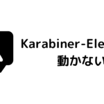 Karabiner-Elements【Big Surアップデート】セキュリティとプライバシー画面でドライバーの許可ボタンを押すように案内が出ても、そのボタンが表示されない時の対処法