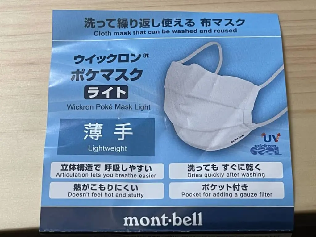 激安店舗 布マスク mont-bell opri.sg