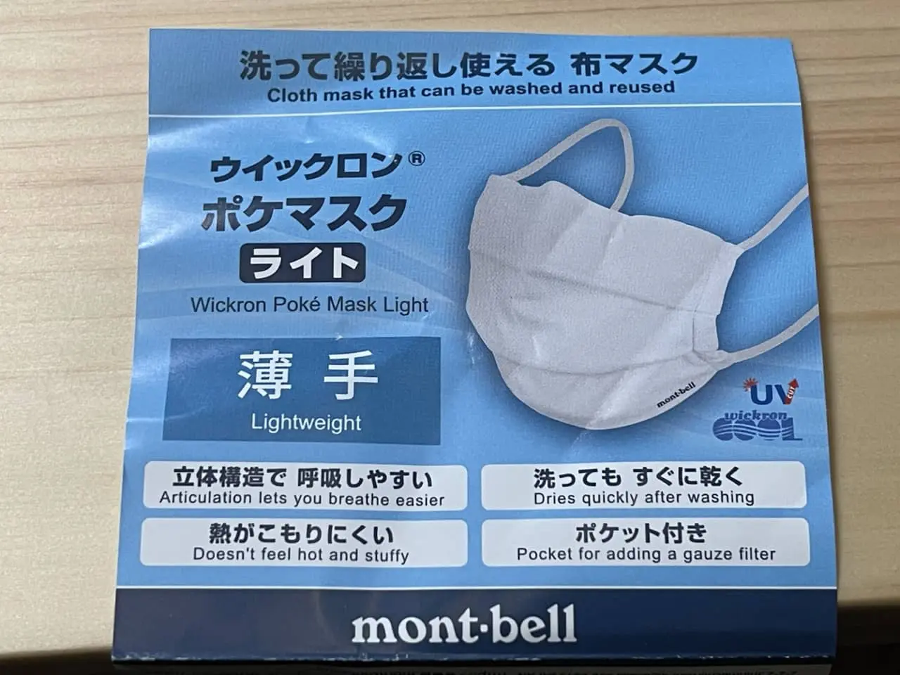 モンベル マスク ウイックロン ポケマスク 呼吸が楽で速乾がうれしい ものくろぼっくす