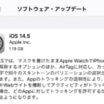iOS14.5【APPLE WATCHでロック解除】マスク顔でもスムーズにFace IDが解除できる