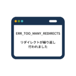 リダイレクトループ【さくらインターネット】WordPressサイトの場合、wp-config.phpに原因があるかもしれない