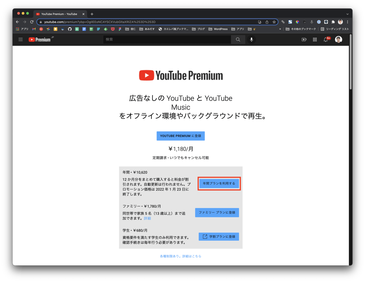 YouTube Premium 年額プランに切り替え【2022年1月23日まで】1年利用分が3,540円OFF【キャンペーン終了】 - ものくろぼっくす