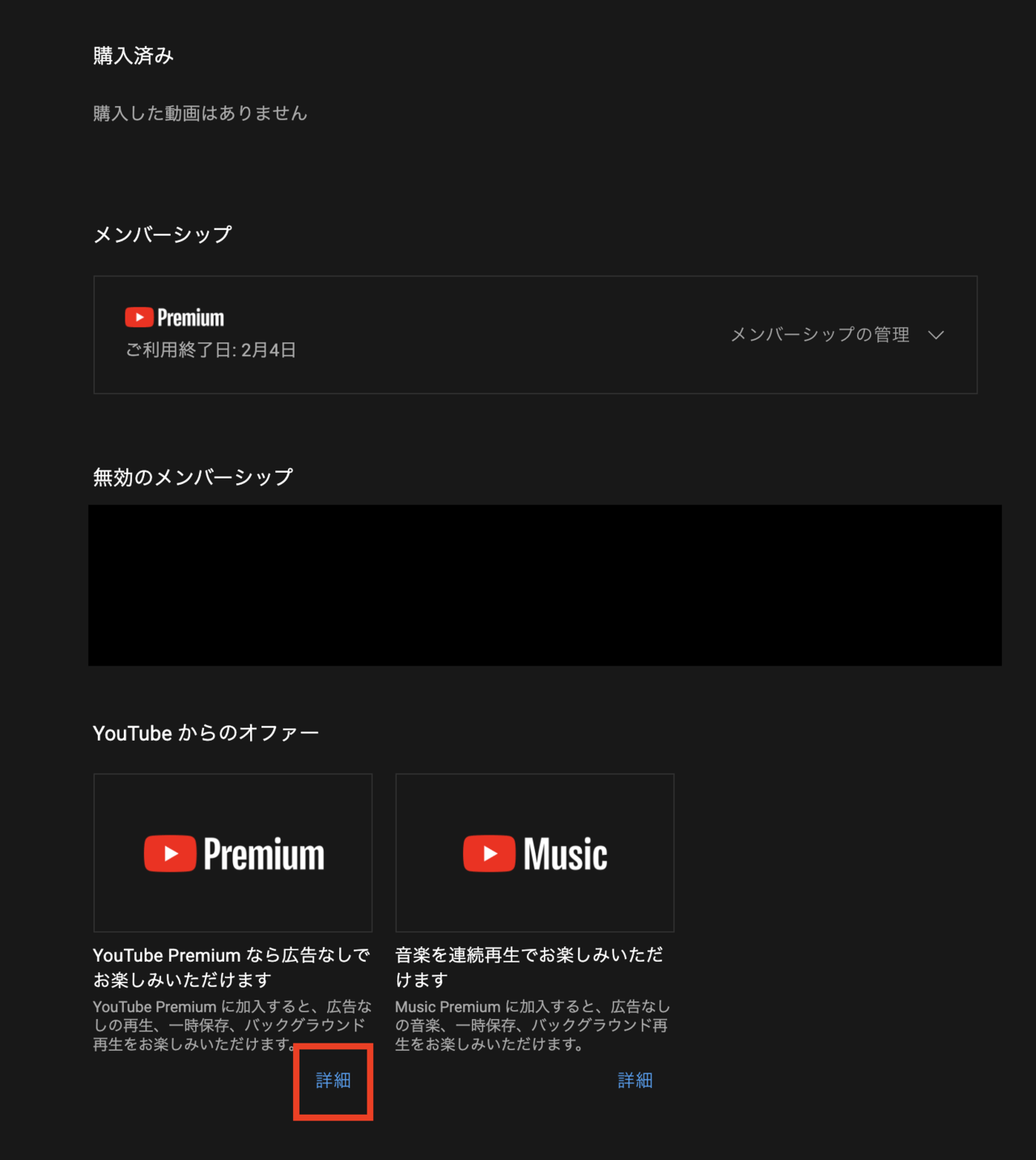 Youtube Premium 年額プランに切り替え 1月23日まで 1年利用分が3 540円off ものくろぼっくす