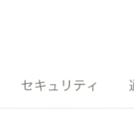 Dropbox Plus 3年版（ソースネクスト）ライセンスキー適用で期間延長できたか確認する方法