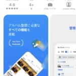 iPhone【Photo Cleaner】不要な重複写真をカンタン削除できる（ただし有料アプリ）