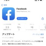 Facebook iPhoneアプリの編集できないバグ アップデートで解決 2022-08-27