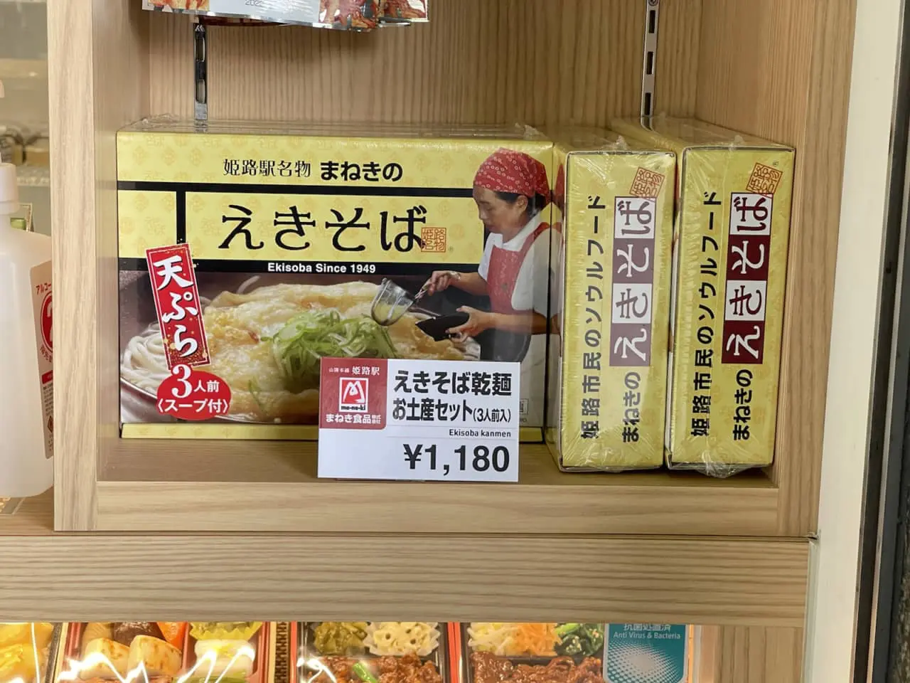 姫路駅名物 まねきの「えきそば」乾麺 おみやげセットをJR京都駅 0番ホーム 駅弁売店にて買う - ものくろぼっくす