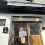 小松庵（湯河原•蕎麦）駅から徒歩5分 12時には満席になるおいしい人気店