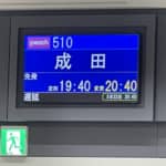 那覇空港 色々あって、Peach 那覇 → 成田 510便 遅延 2023/03/22→2023/03/23