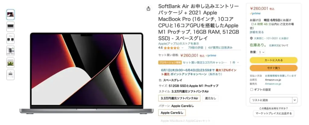 AmazonのAppleセール、MacBookPro本当にお得なの？後悔しないための