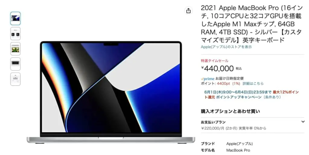 AmazonのAppleセール、MacBookPro本当にお得なの？後悔しないための