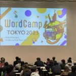 WordCamp Tokyo スポンサーブースに出展で参加し、リアルイベントに感動 #wctokyo