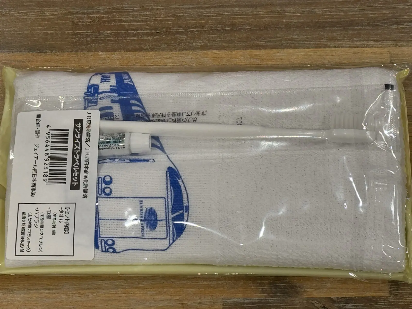 サンライズ　トラベルキット サンライズエクスプレスのトラベルセット — 鉄道ファンの心を揺さぶる