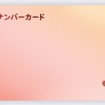 iPhoneにマイナンバーカードを入れるには、マイナポータルアプリのアップデートが必要 2025-06-24