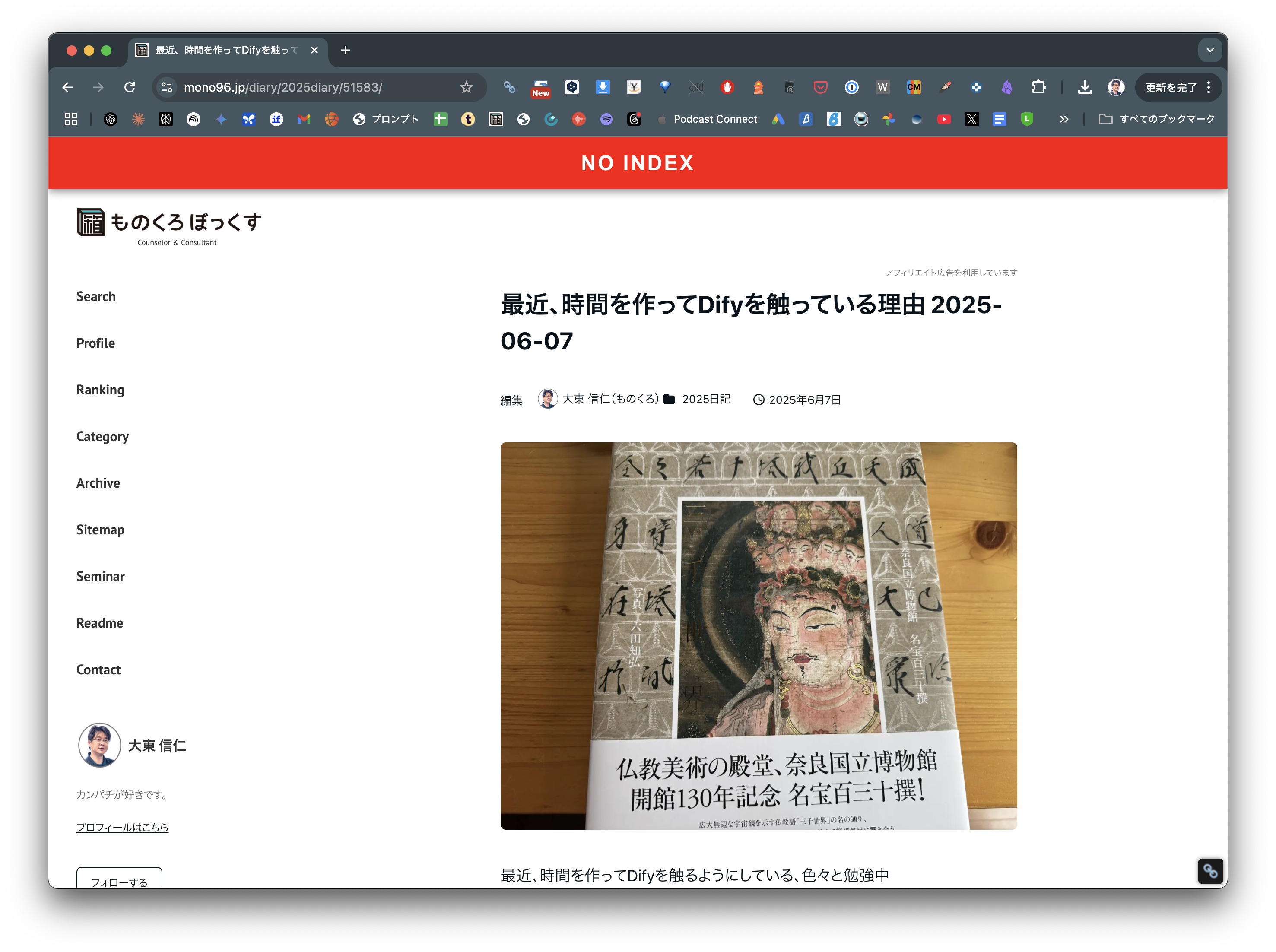 noindexタグを視覚的に検出するChrome拡張機能を作ってみた - ものくろ