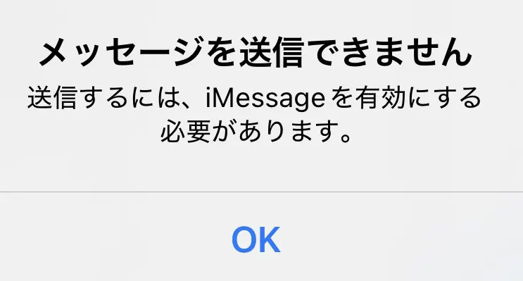 iPhone（iOS18.5）メッセージアプリで「メッセージが送信