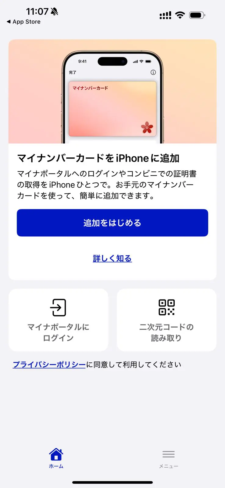 iPhoneにマイナンバーカードを入れるには、マイナポータルアプリのアップデートが必要 2025-06-24 - ものくろぼっくす