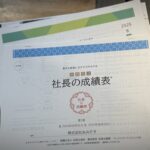 決算が締まりました 2025-10-23