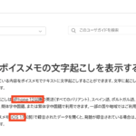 iPhone ボイスメモ 文字起こし 対応機種は iPhone 12以降だとOK