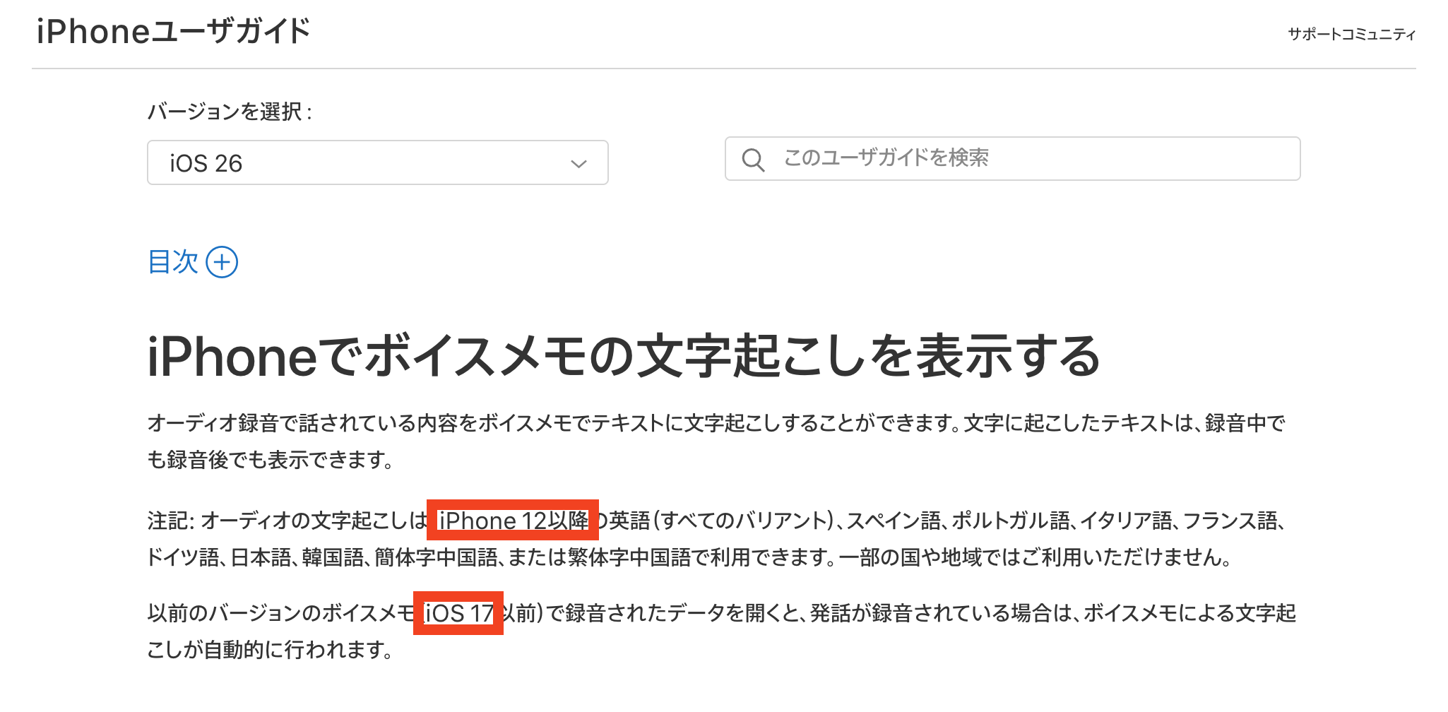 iPhone ボイスメモ 文字起こし 対応機種は iPhone 12以降だとOK - もの