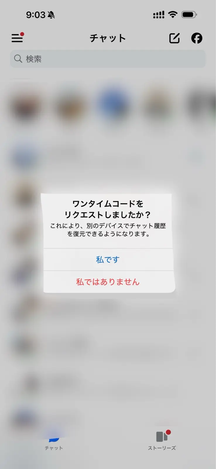 Facebookメッセンジャーのチャット履歴が見えない問題を解決する方法（2025年12月版） - ものくろぼっくす