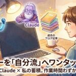 セールスコピーをAIに相談したらすごいのができた