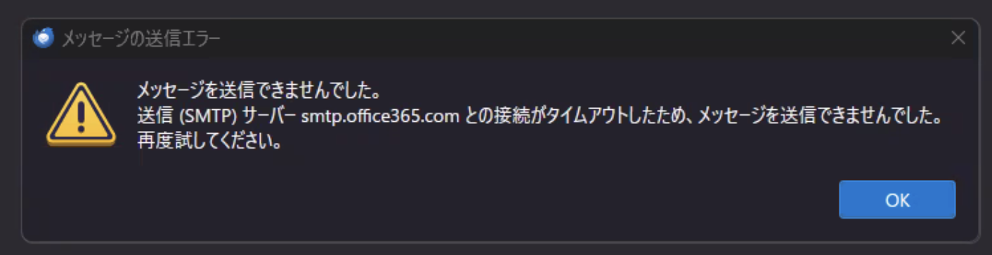 Thunderbirdで IMAP接続のMicrosoft 365 のメール送信ができない！SMTP